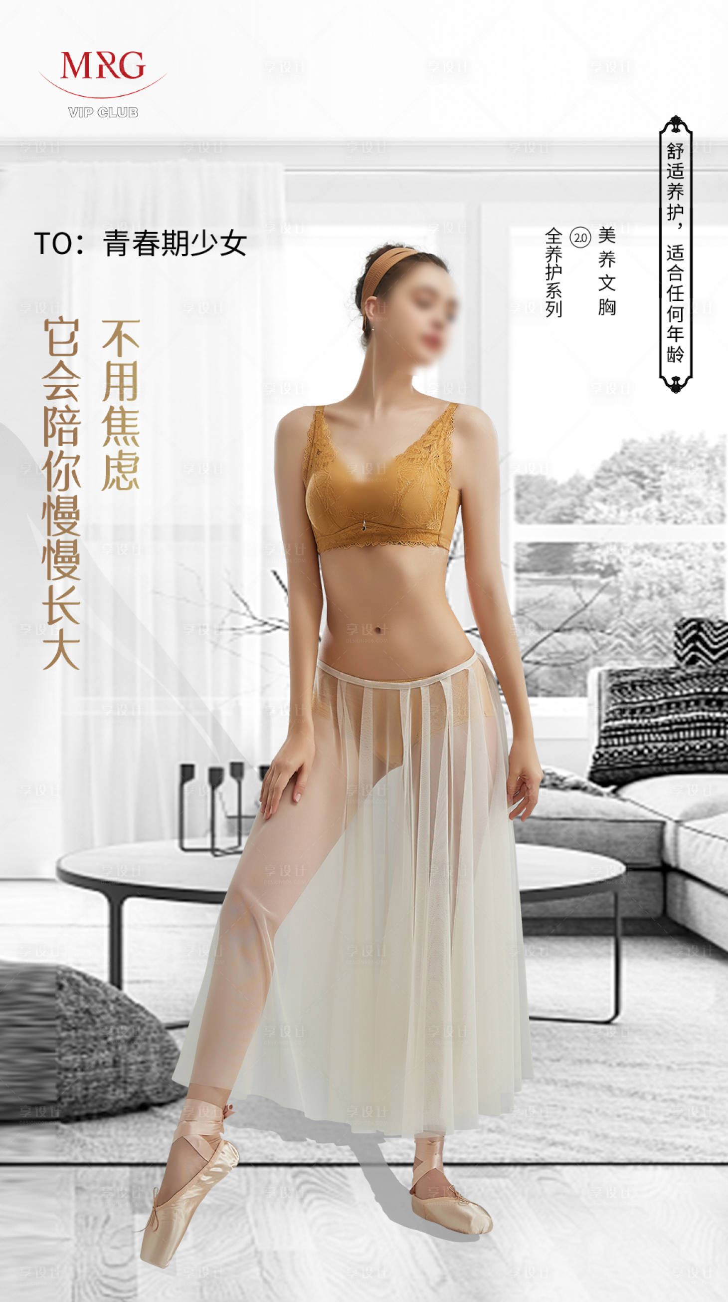 源文件下载【享设计】搜索编号：70770032698058959【内衣海报】