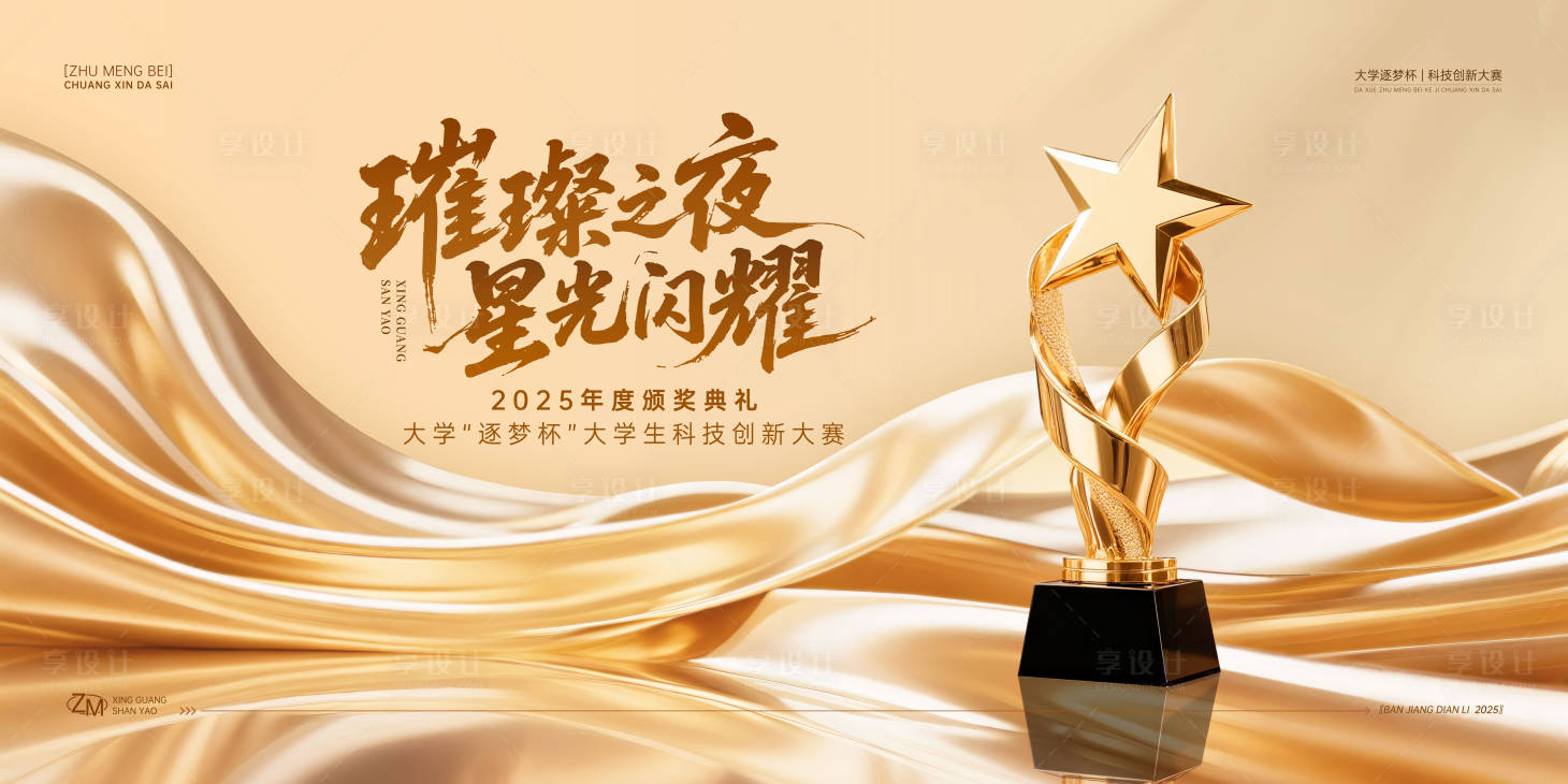 源文件下載【享設(shè)計】搜索編號：10480032632646987【頒獎典禮展板背景板】
