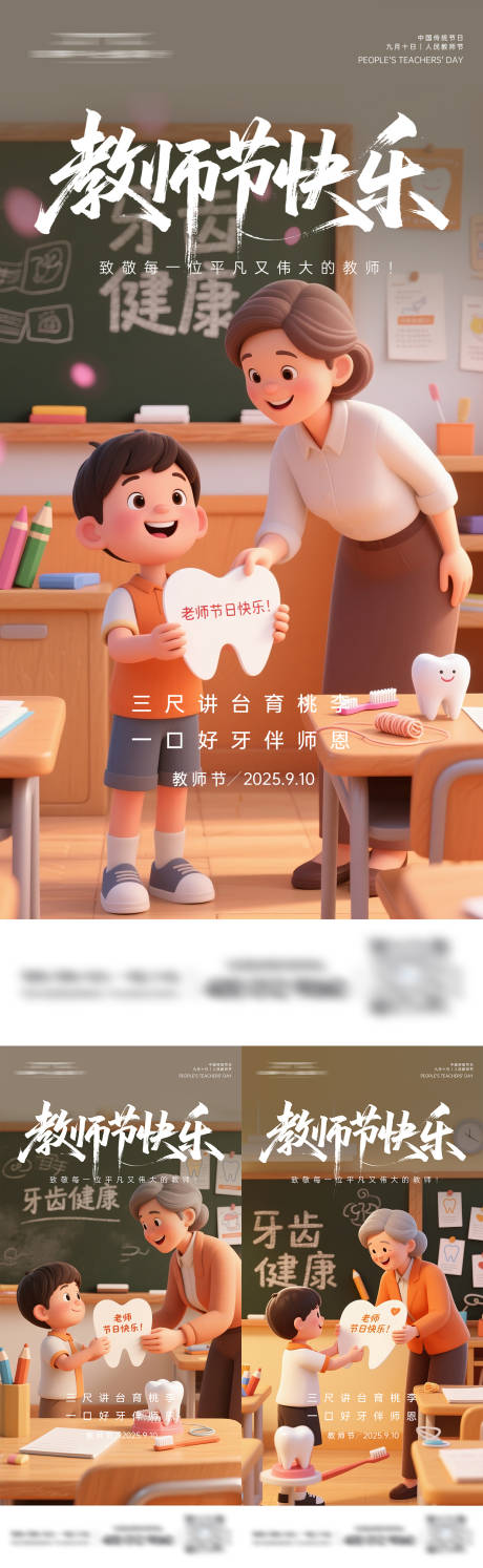 源文件下載【享設計】搜索編號：83910032816269040【牙科教師節系列海報】