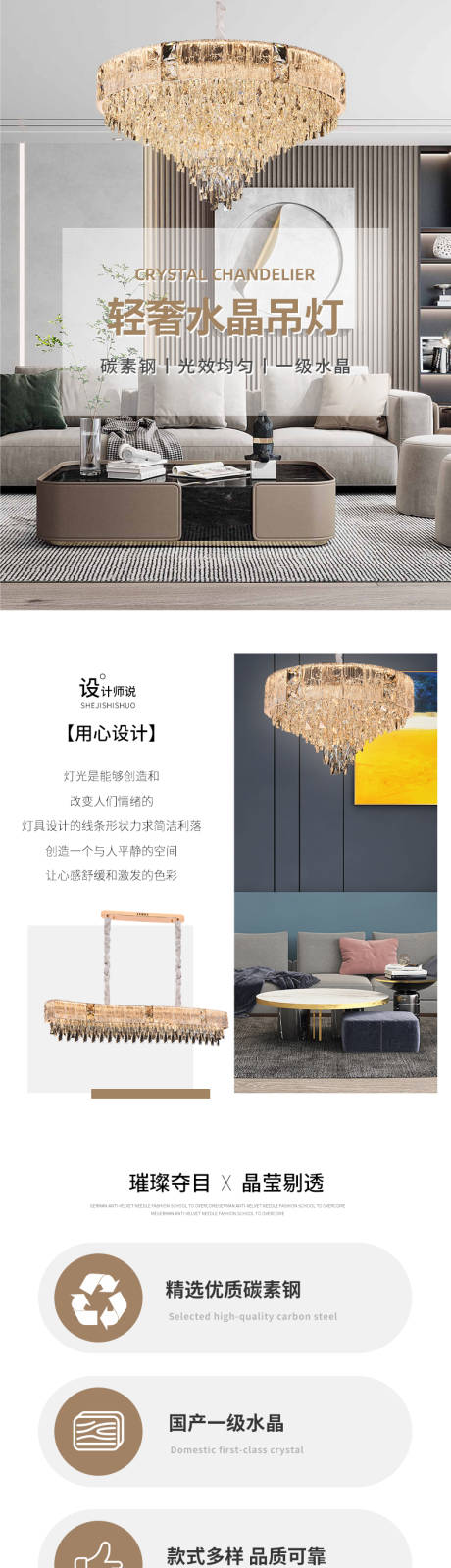 源文件下載【享設計】搜索編號：26680032423354299【法式輕奢水晶燈詳情頁】