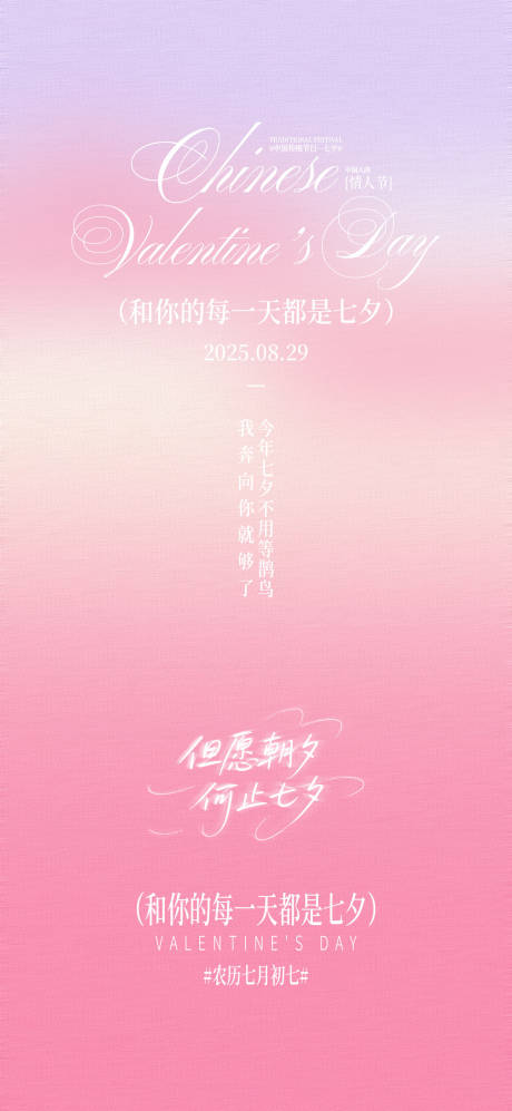 源文件下载【享设计】搜索编号：38710032558992531【七夕情人节海报】