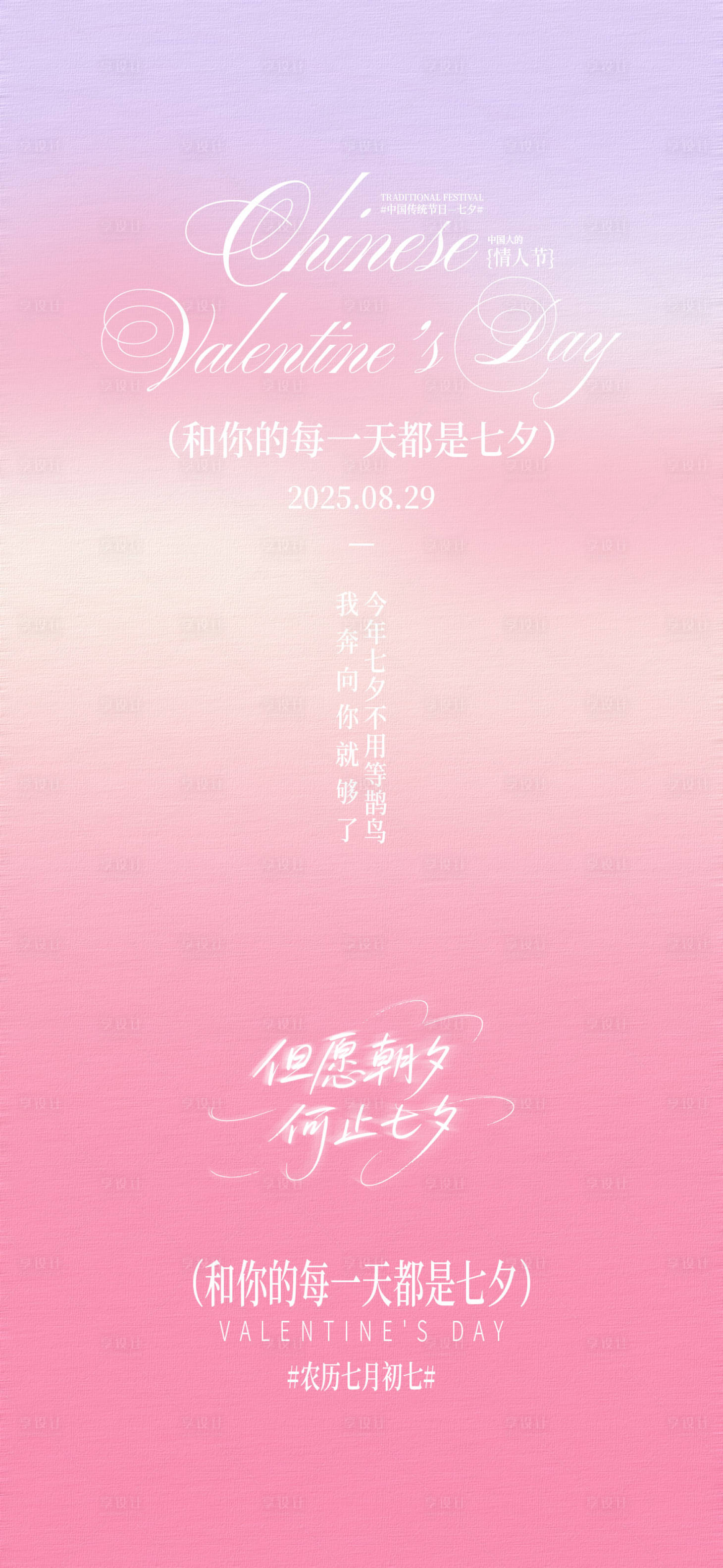 源文件下載【享設計】搜索編號：38710032558992531【七夕情人節海報】