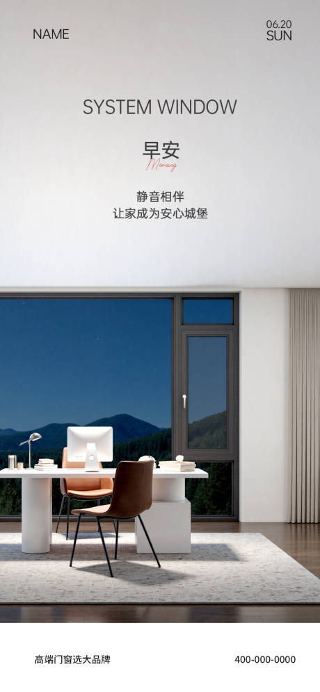 源文件下載【享設計】搜索編號：33970032314657142【門窗早安海報】