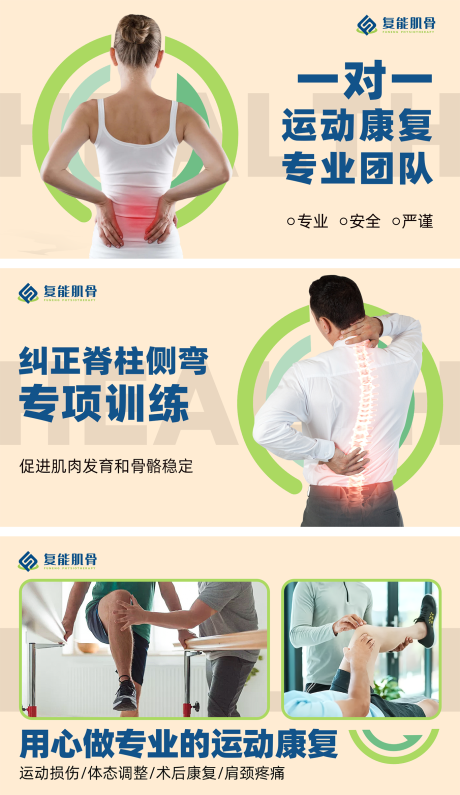 源文件下載【享設計】搜索編號：15190032444713776【運動康復輪播圖banner】