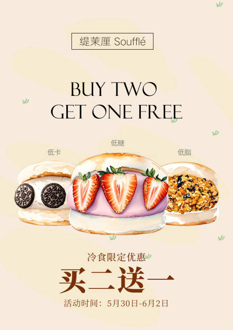源文件下载【享设计】搜索编号：63740032701657945【舒芙蕾甜品海报】
