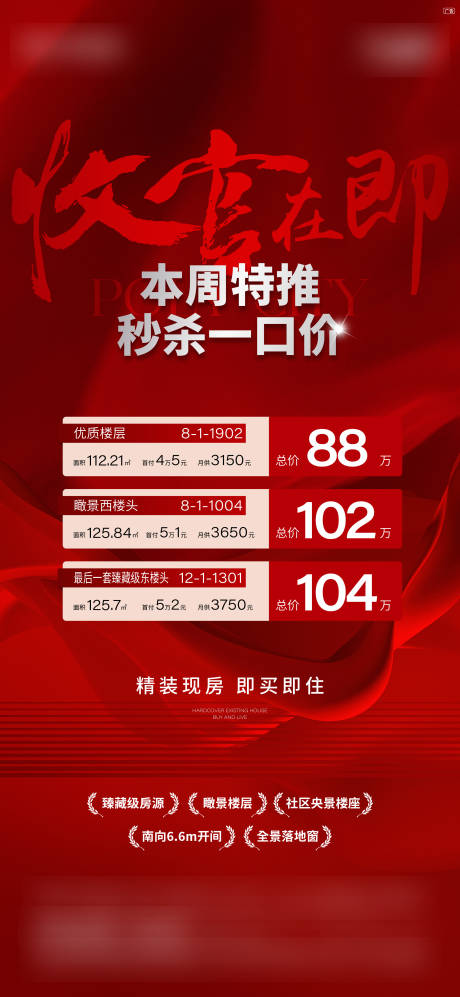 源文件下載【享設計】搜索編號：27830032414752062【房源海報】