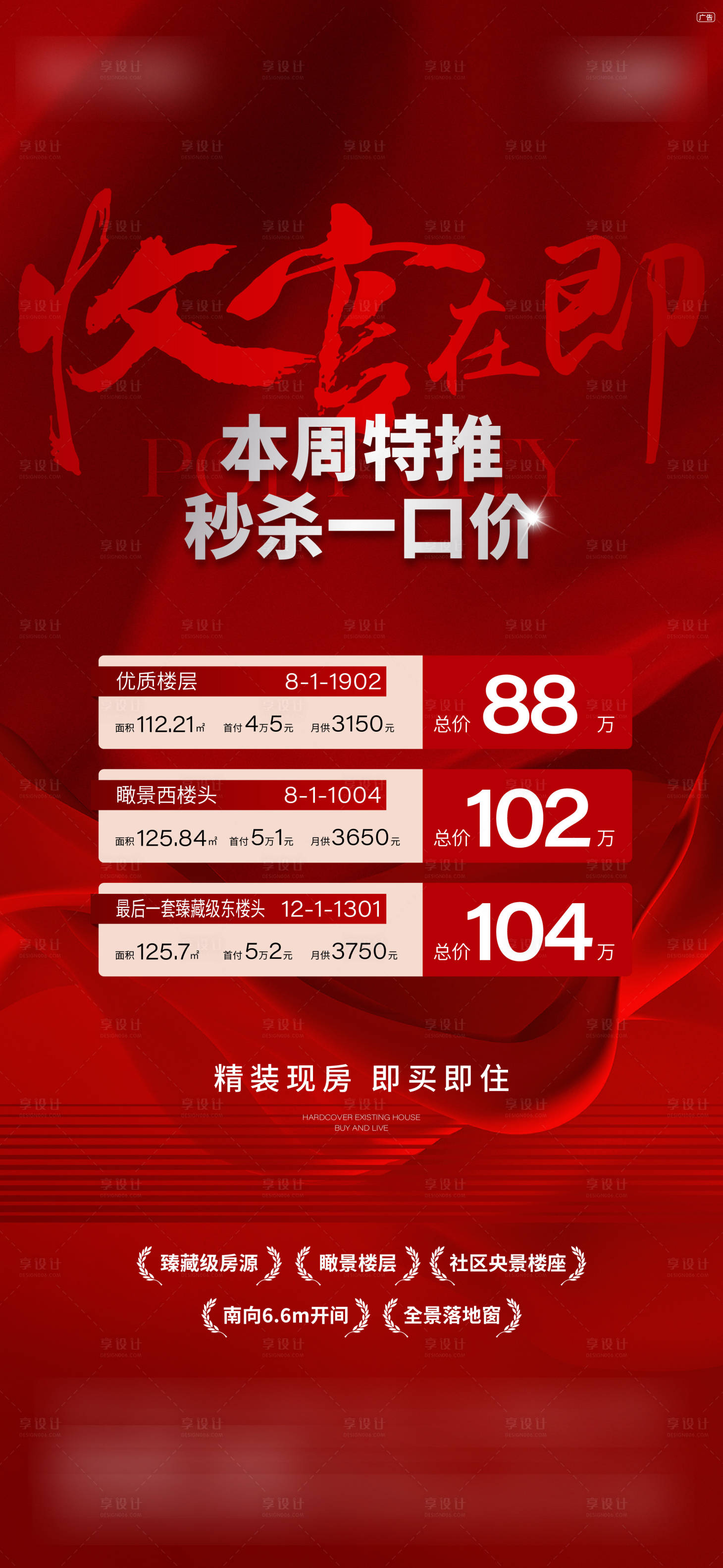源文件下载【享设计】搜索编号：27830032414752062【房源海报】