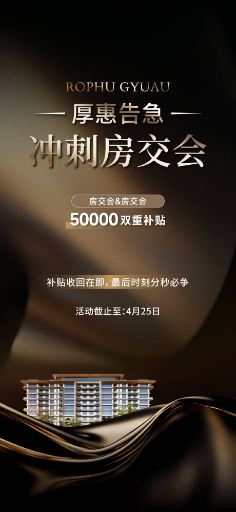 源文件下载【享设计】搜索编号：82920032640947056【地产房交会单图】