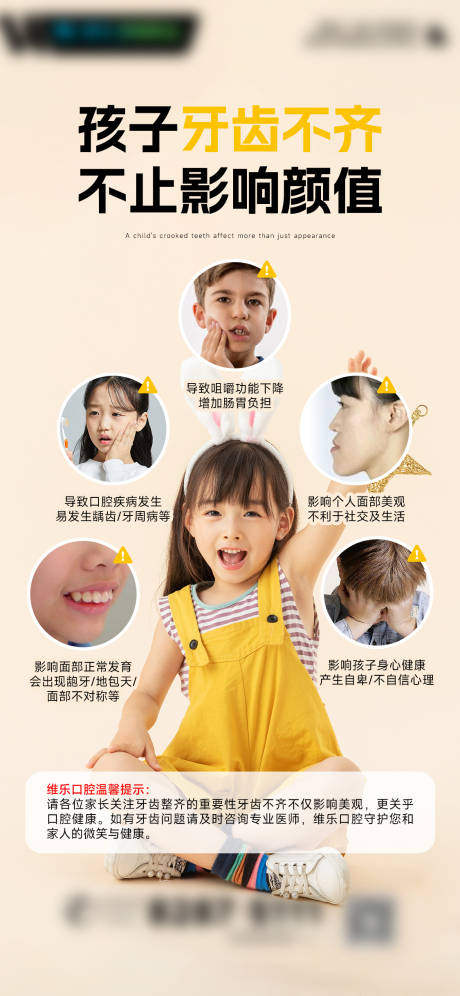 源文件下载【享设计】搜索编号：78220032660681828【儿童早矫】