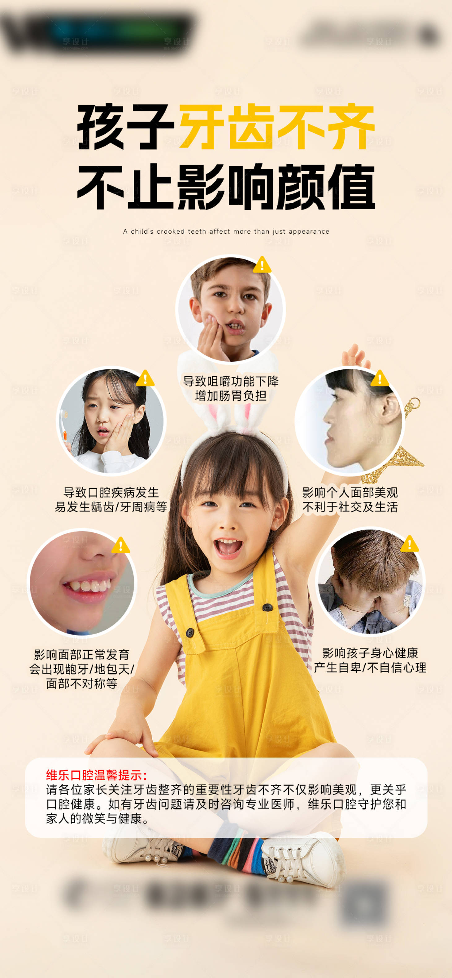 源文件下载【享设计】搜索编号：78220032660681828【儿童早矫】