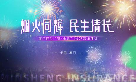 源文件下载【享设计】搜索编号：74650032660433875【烟花活动主视觉】