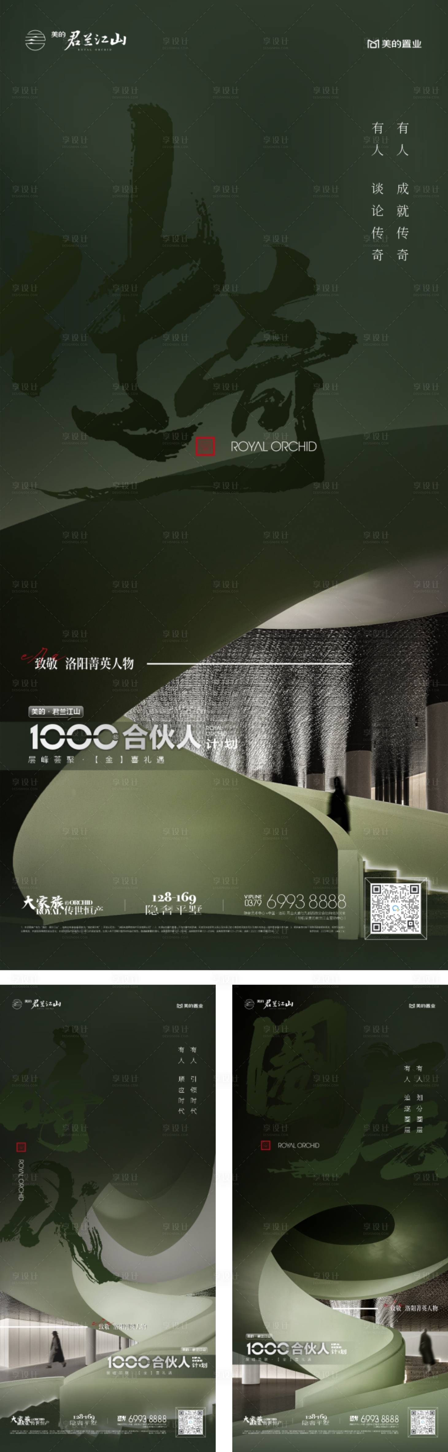源文件下載【享設計】搜索編號：31460032555981748【地產調性價值刷屏海報CDR】