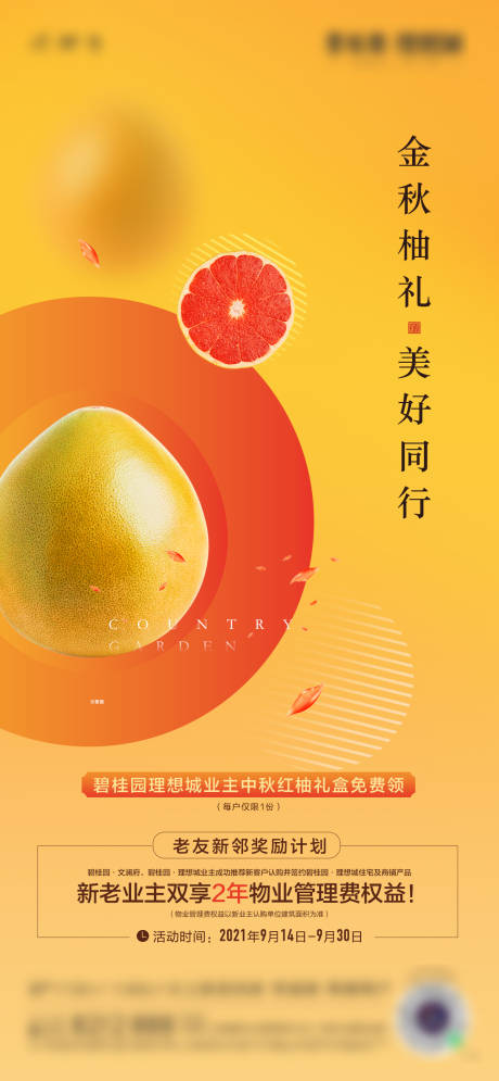 源文件下载【享设计】搜索编号：20450032550348198【金秋送柚子活动】