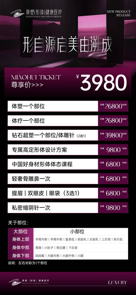 源文件下載【享設計】搜索編號：20560032492554842【醫美卡項海報】