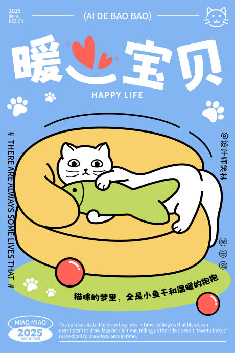 源文件下載【享設計】搜索編號：98670032473928408【暖心貓咪卡通寵物海報設計】