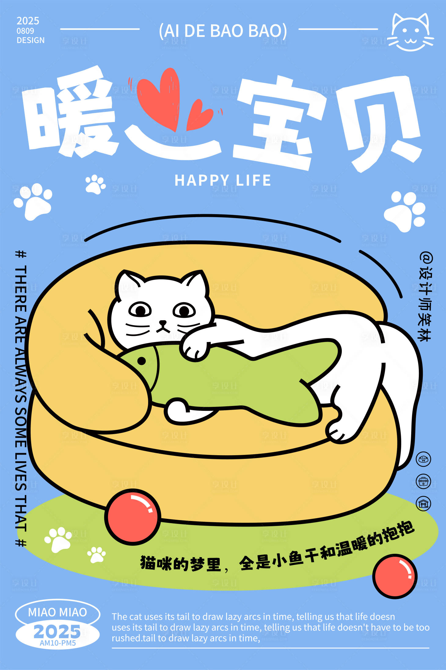 源文件下載【享設計】搜索編號：98670032473928408【暖心貓咪卡通寵物海報設計】