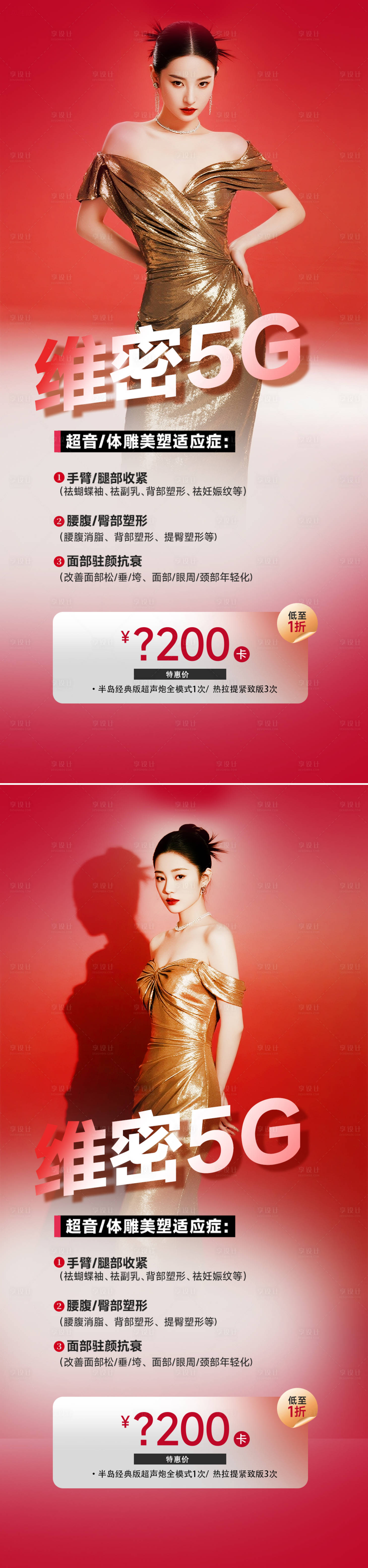 源文件下載【享設計】搜索編號：67890032819676490【醫美活動海報】