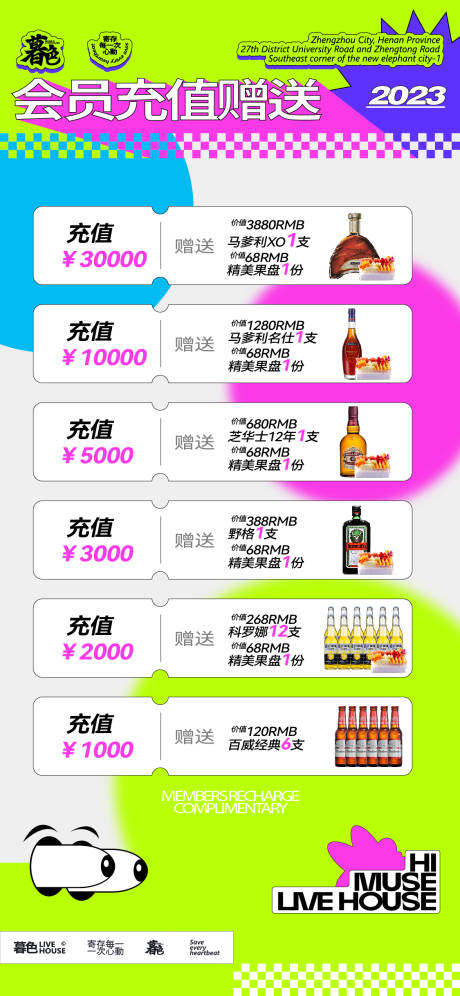 源文件下载【享设计】搜索编号：47640032501712505【充值酒水海报】