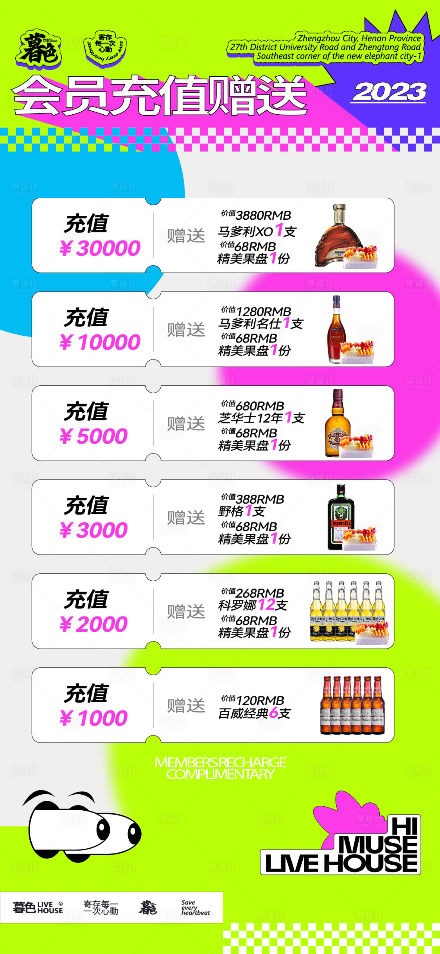源文件下載【享設計】搜索編號：47640032501712505【充值酒水海報】