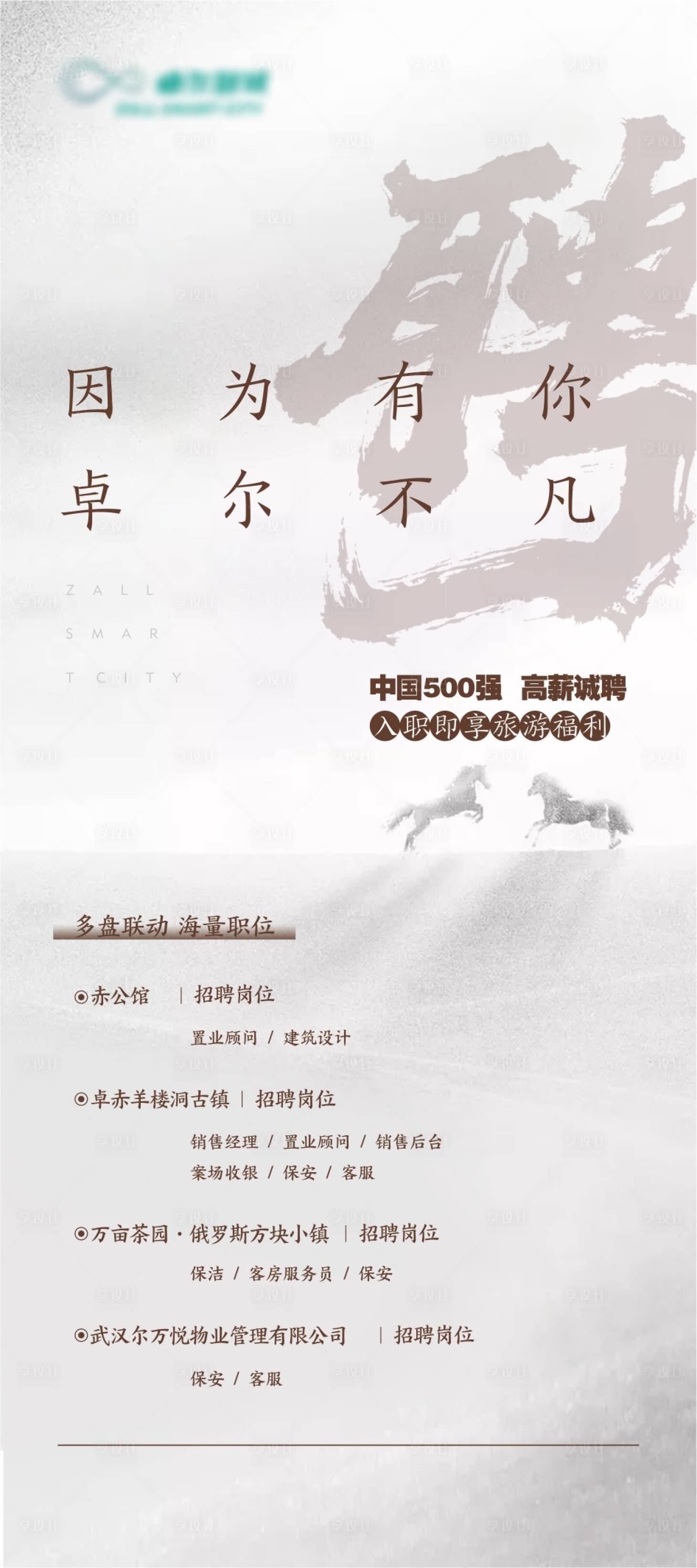 源文件下載【享設計】搜索編號：80590032616604065【招聘海報】