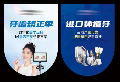 源文件下載【享設計】搜索編號：58980032579622710【口腔吊旗】