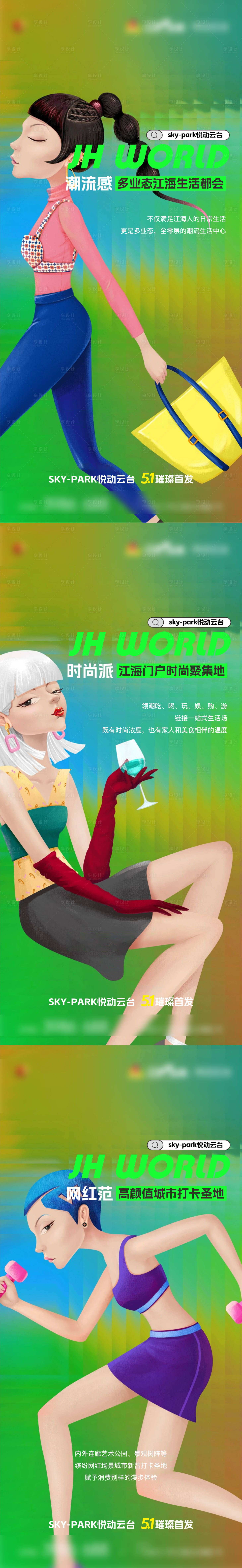源文件下載【享設計】搜索編號：25350032731127378【地產調性價值點系列海報刷屏單圖】