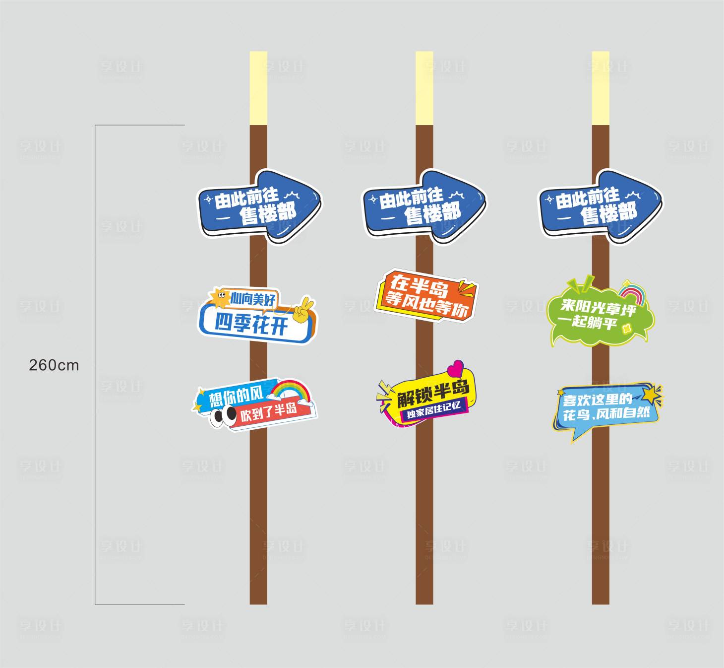 源文件下载【享设计】搜索编号：65110032709576137【灯杆指示牌导视】