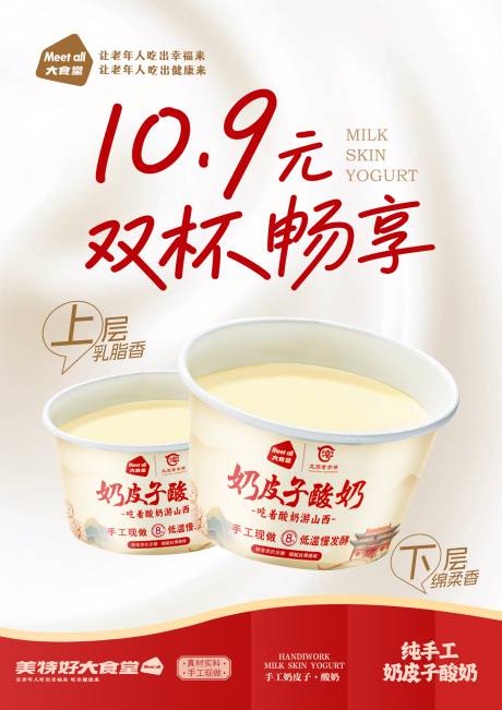 源文件下载【享设计】搜索编号：77460032739351829【奶皮子酸奶海报】