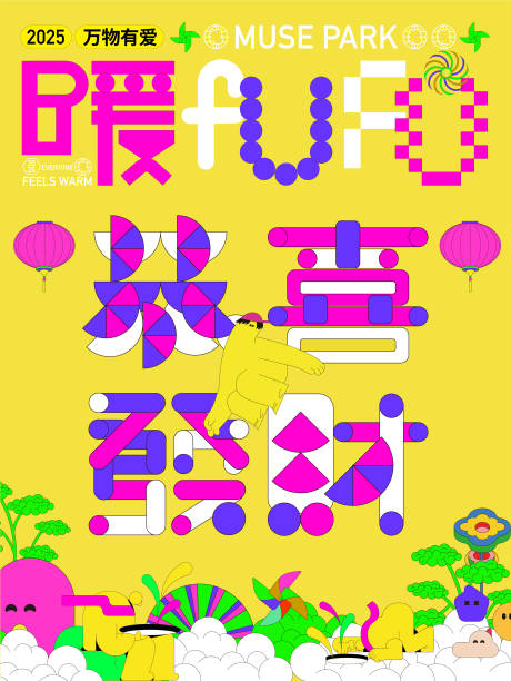 源文件下載【享設計】搜索編號：45410032631368447【新年宣傳海報海報】
