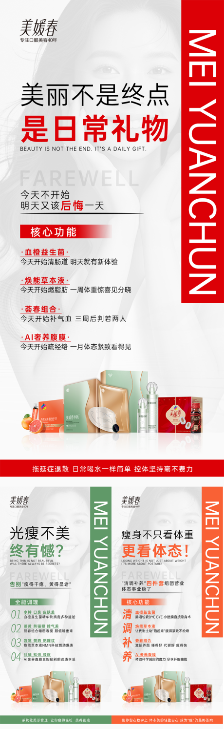 源文件下载【享设计】搜索编号：12800032676059306【医美产品招商造势系列海报】
