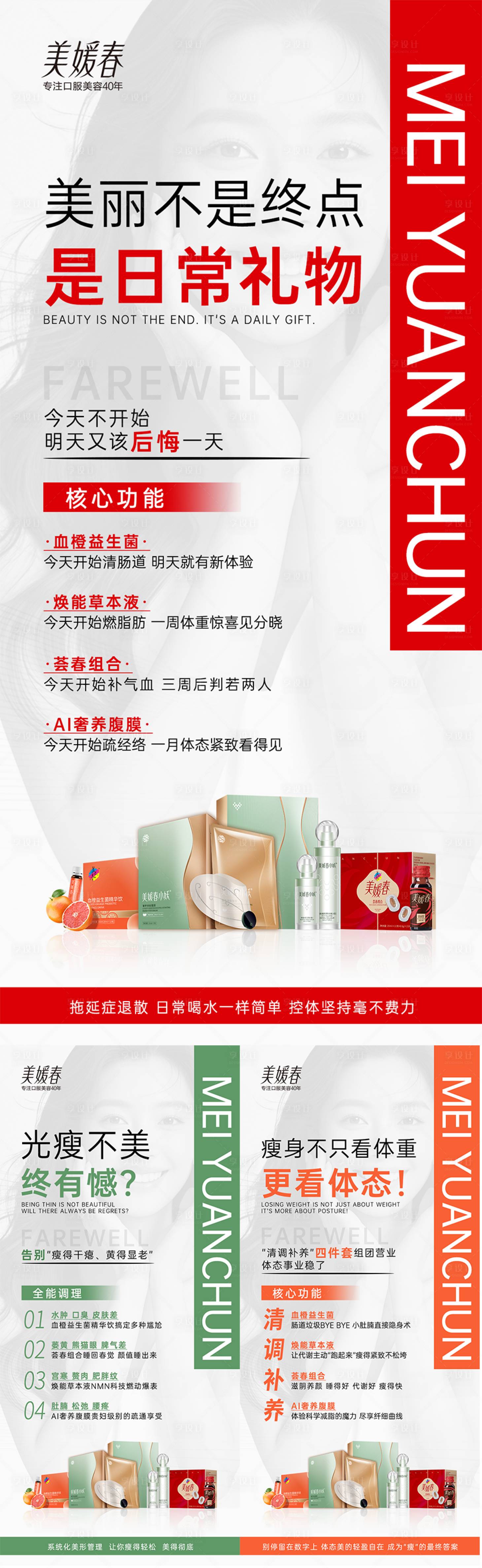 源文件下载【享设计】搜索编号：12800032676059306【医美产品招商造势系列海报】
