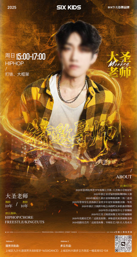 源文件下載【享設計】搜索編號：56640032465967045【街舞導師簡介海報】