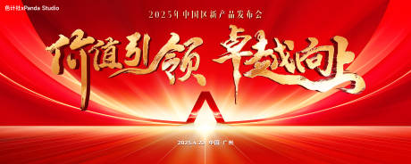 源文件下載【享設計】搜索編號：19610032318816844【企業年會紅色會議KV主視覺】
