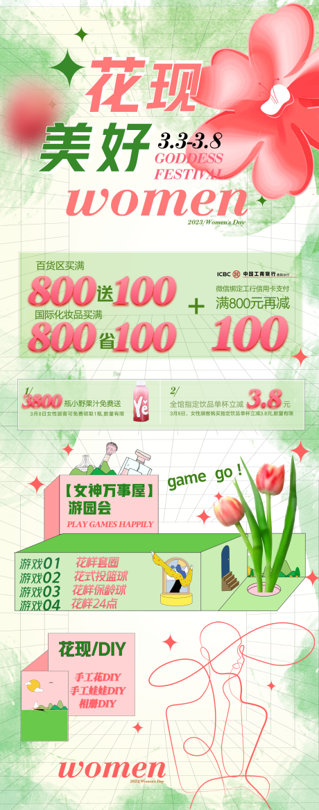源文件下载【享设计】搜索编号：58210032333105506【三八节促销海报】