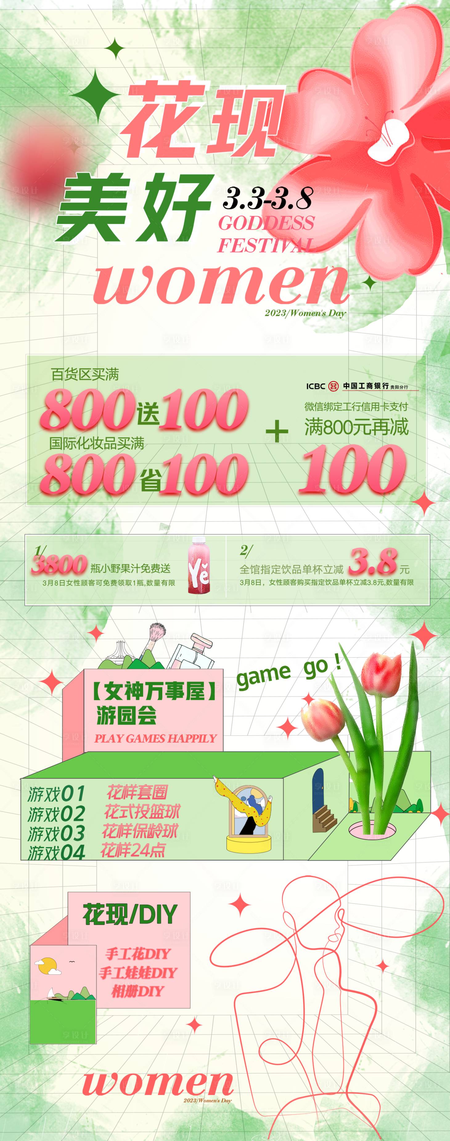 源文件下载【享设计】搜索编号：58210032333105506【三八节促销海报】
