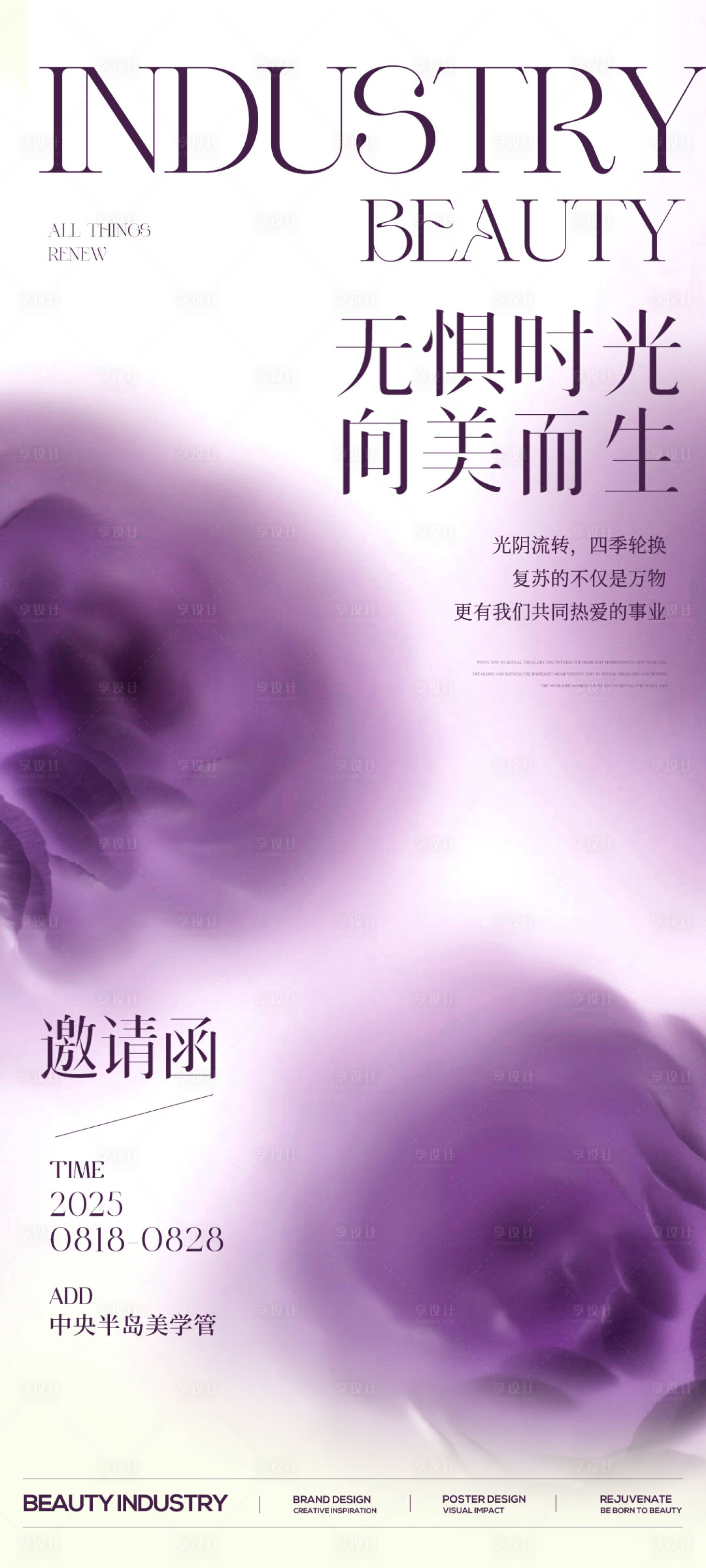 源文件下载【享设计】搜索编号：67680032361574907【美业医美邀请函】