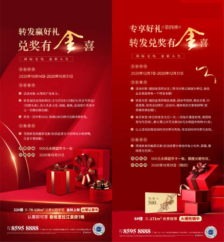 源文件下载【享设计】搜索编号：67480032708822386【转发朋友圈海报】