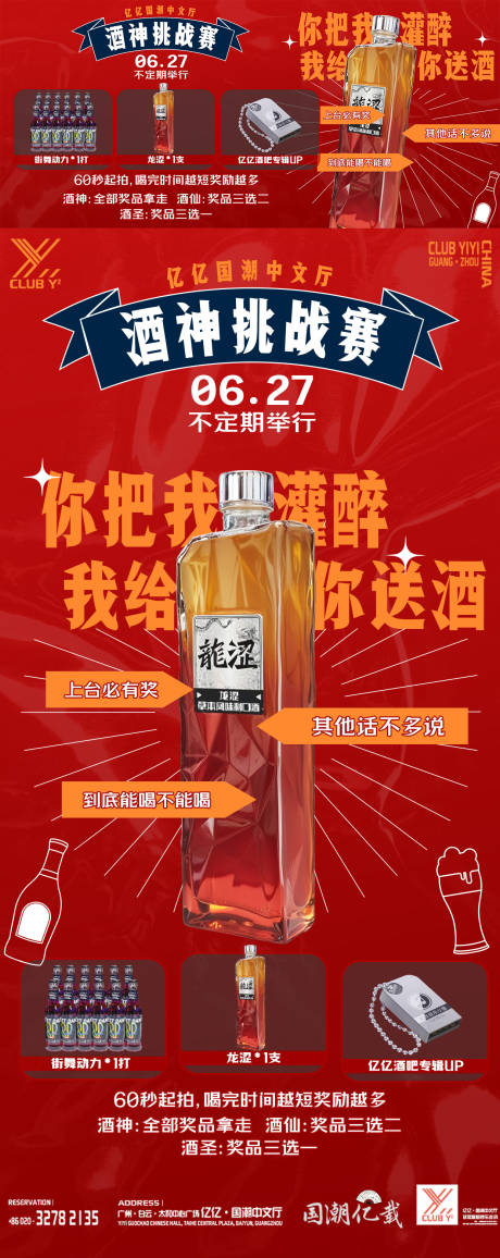 源文件下載【享設計】搜索編號：13610032467357958【夜店酒吧海報】