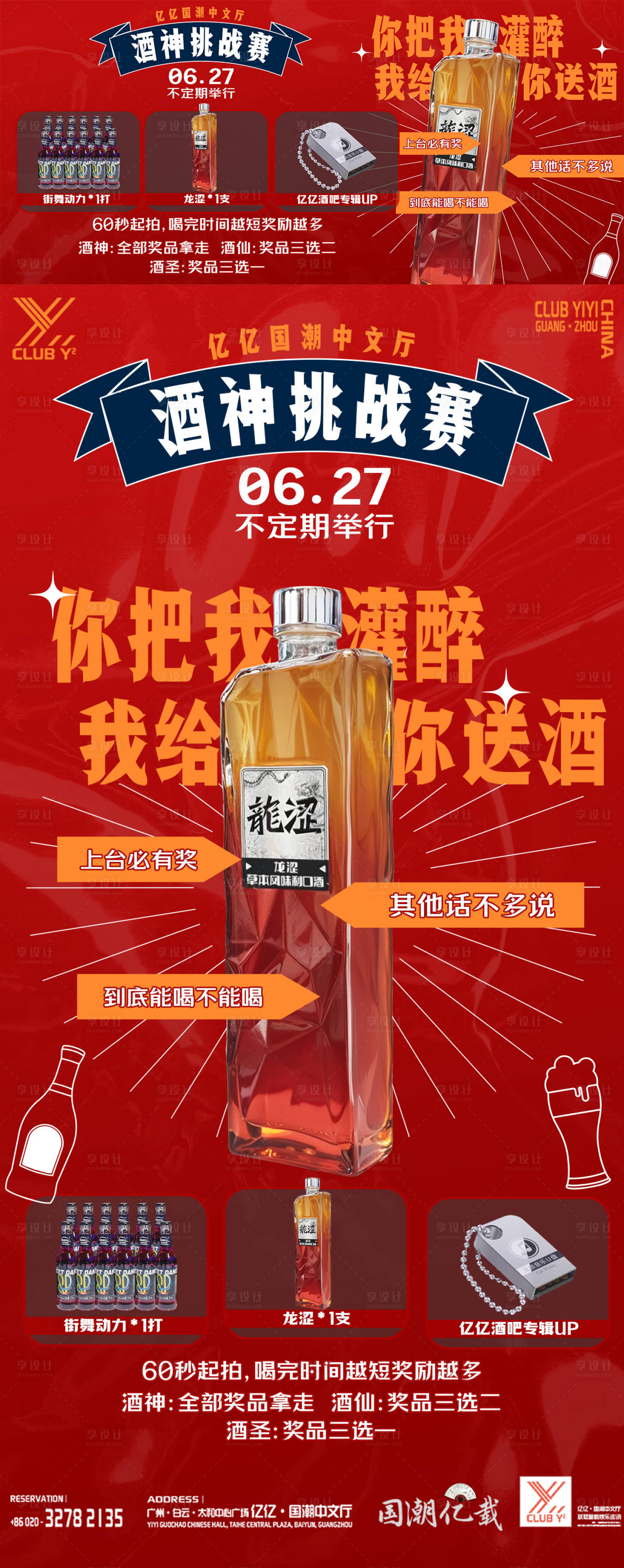 源文件下载【享设计】搜索编号：13610032467357958【夜店酒吧海报】