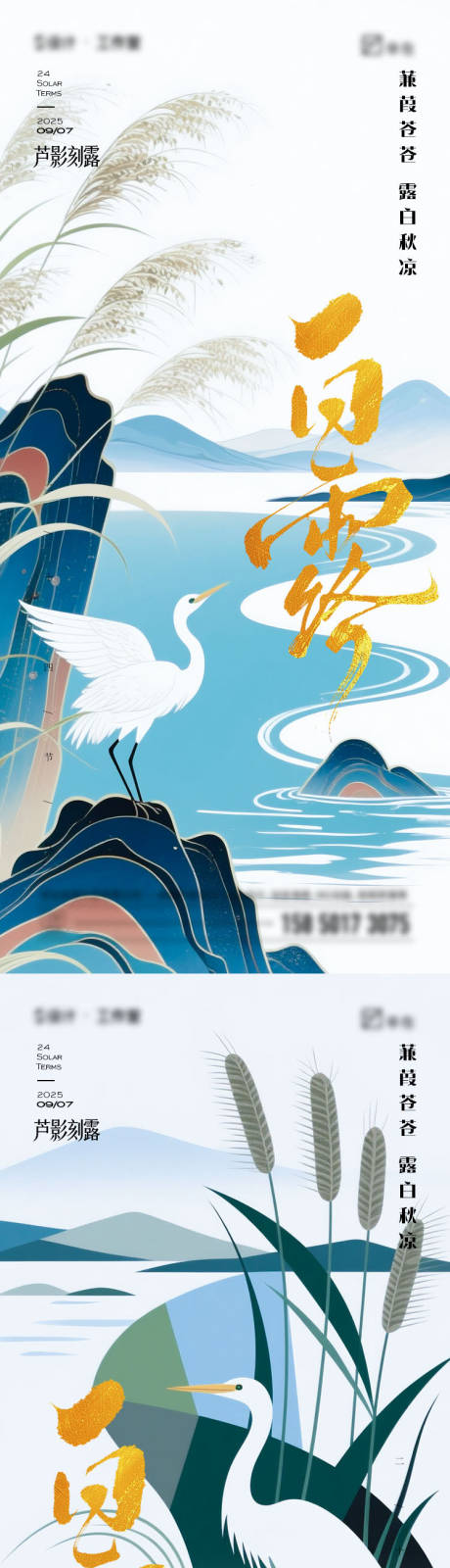 源文件下載【享設計】搜索編號：45680032609325658【白露二十四節氣海報】