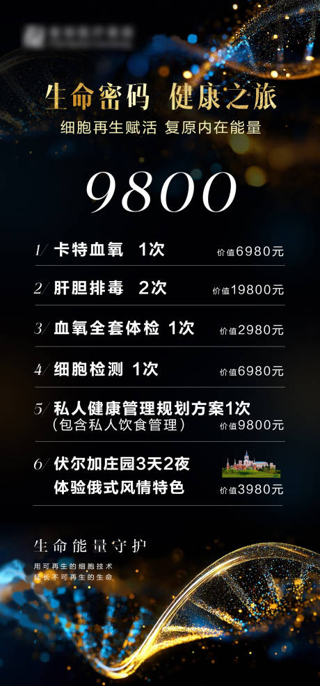 源文件下载【享设计】搜索编号：66060032448455463【医美干细胞活动体验海报】