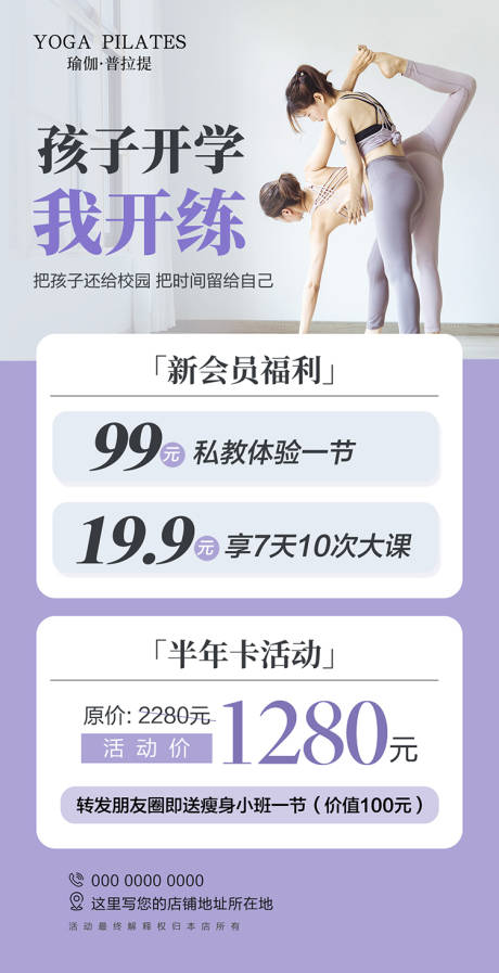 源文件下载【享设计】搜索编号：70080032679281789【瑜伽普拉提私教体验卡开学季】