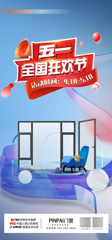 源文件下载【享设计】搜索编号：36870032820648978【门窗早安海报】