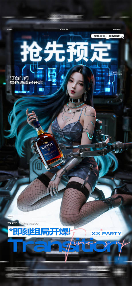源文件下载【享设计】搜索编号：55620032772824175【酒吧早场预定日常玩乐邀约海报】