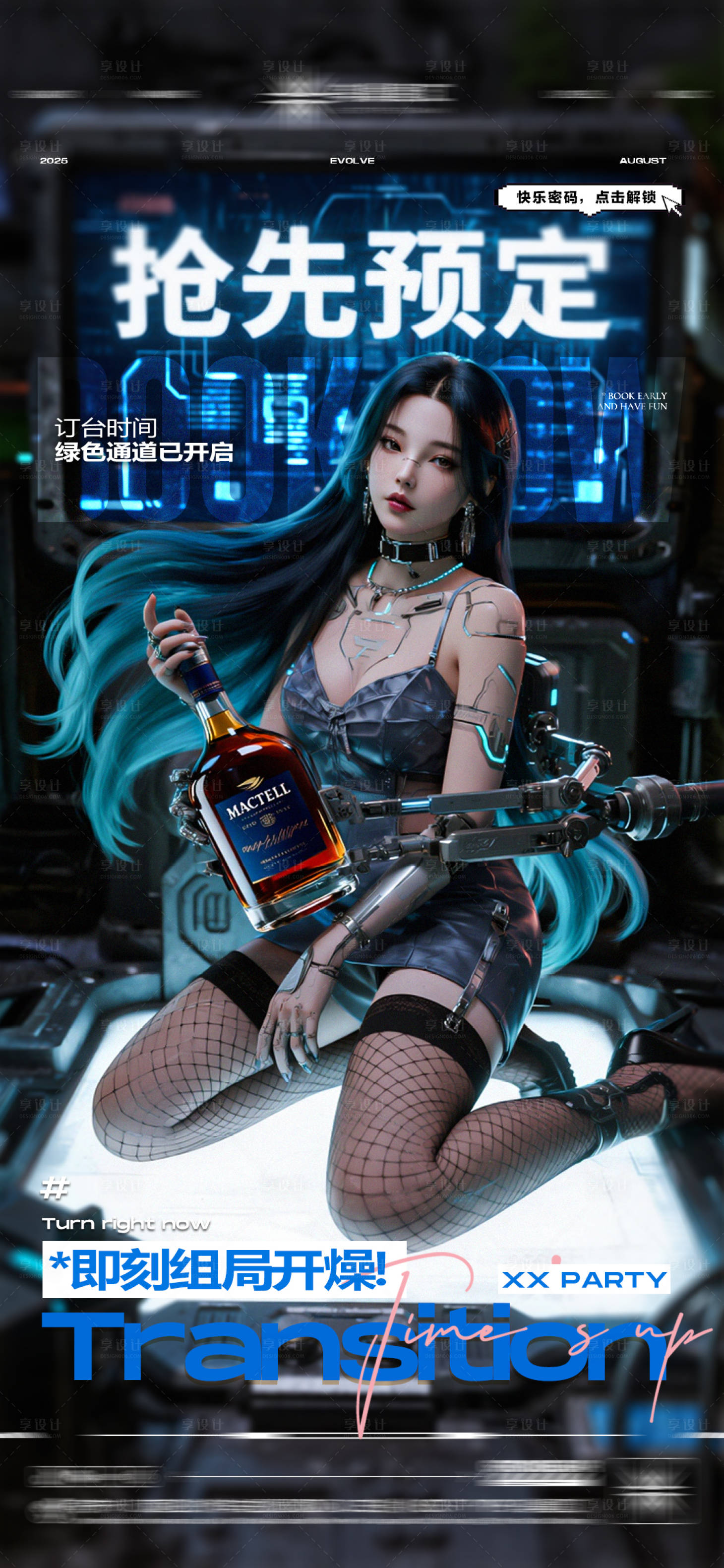 源文件下载【享设计】搜索编号：55620032772824175【酒吧早场预定日常玩乐邀约海报】