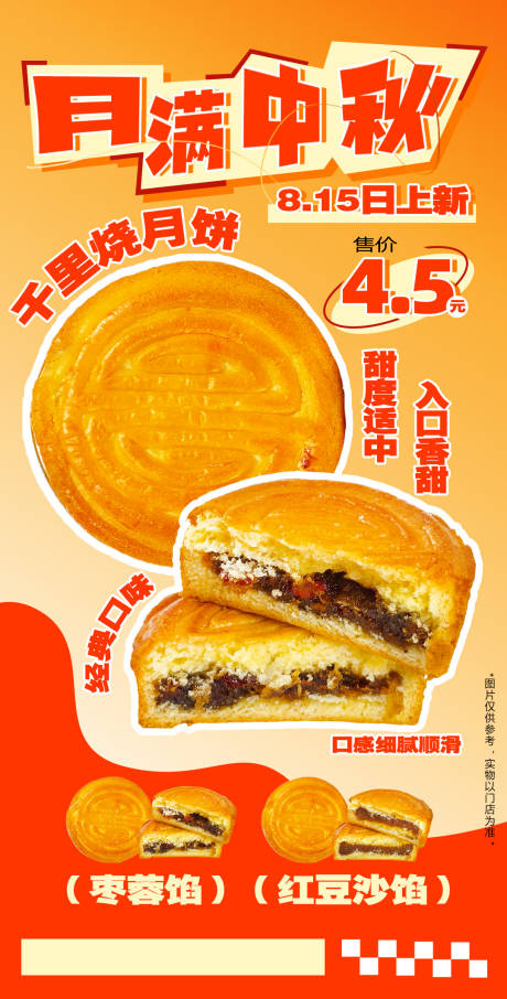 源文件下载【享设计】搜索编号：88660032422702199【蛋月烧月饼手机端宣传海报】