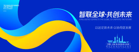 源文件下载【享设计】搜索编号：49860032652882169【智联全球共创未来峰会背景板】