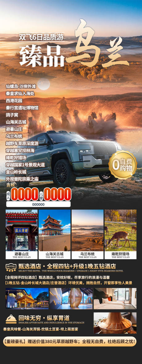 源文件下載【享設(shè)計】搜索編號：39000032652656575【臻品烏蘭海報】