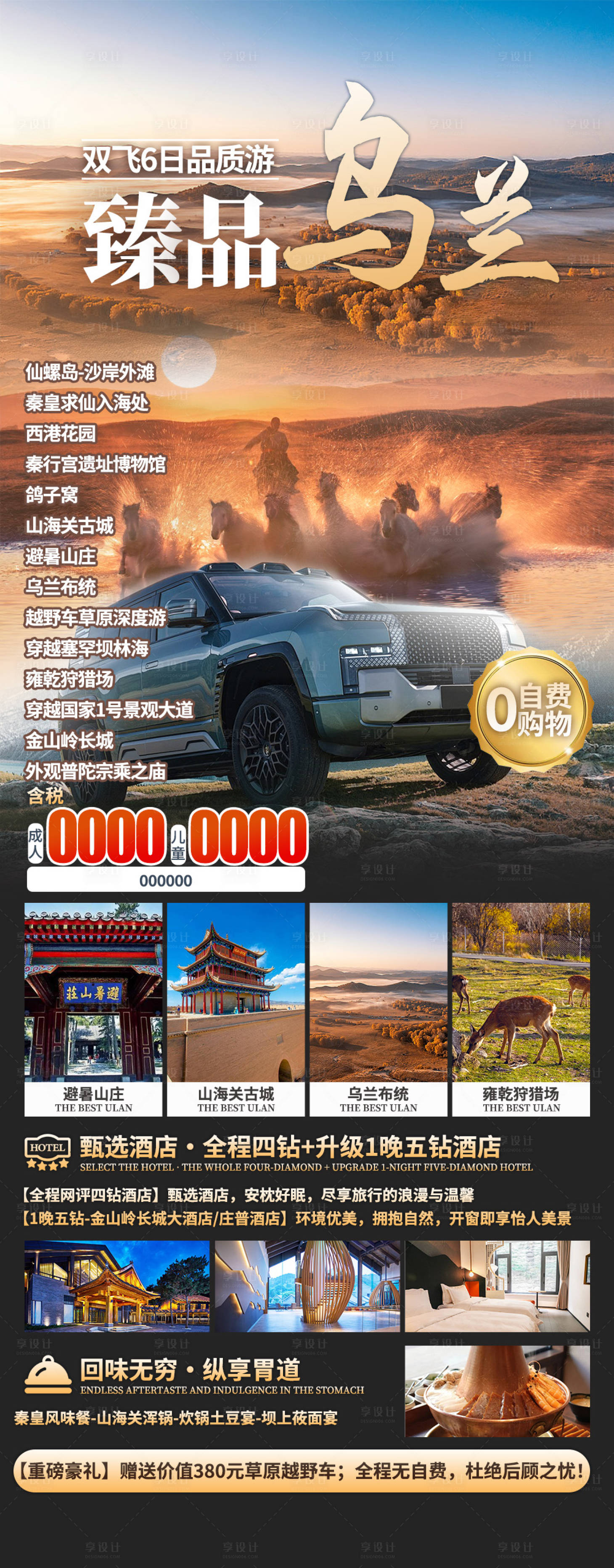 源文件下載【享設計】搜索編號：39000032652656575【臻品烏蘭海報】