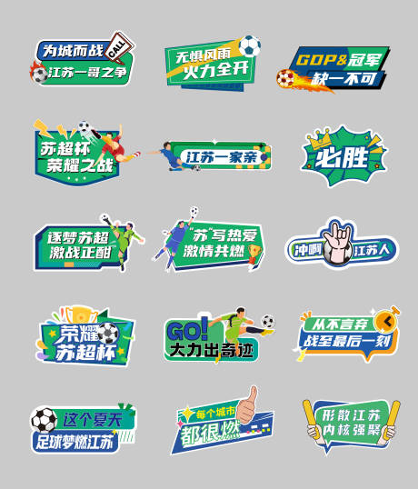 源文件下载【享设计】搜索编号：80820032596217421【苏超足球比赛手举牌】